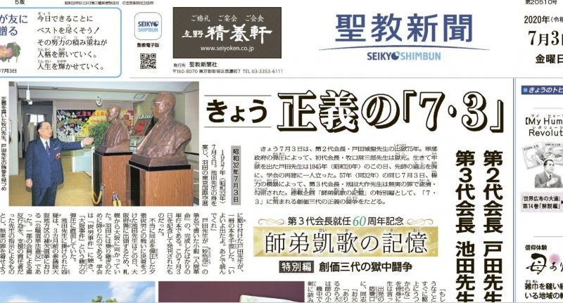 Seikyo Shimbun Highlights for July 3, 2020